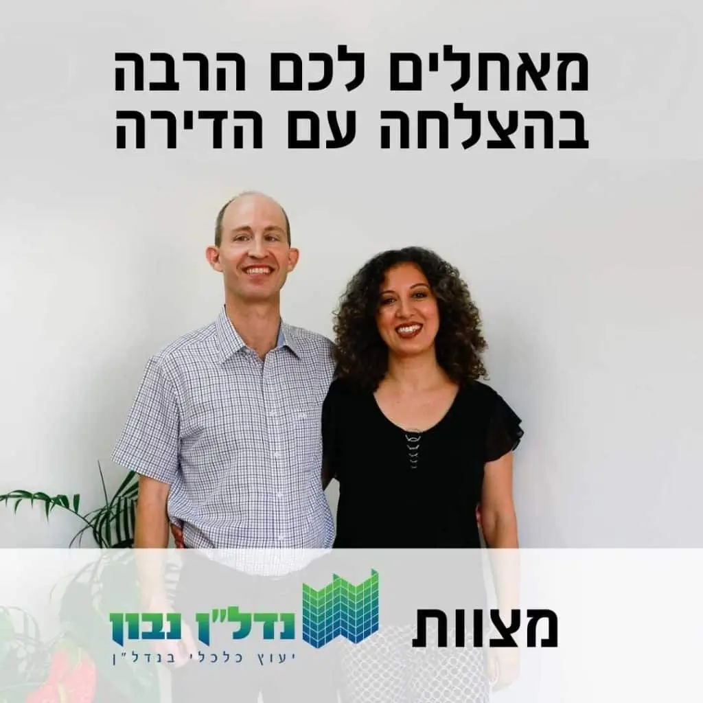 ייעוץ וליווי נדל"ן