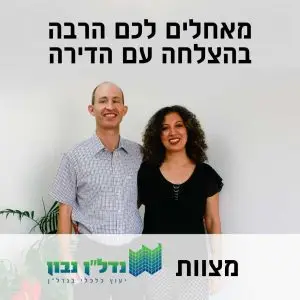 ייעוץ וליווי נדל"ן