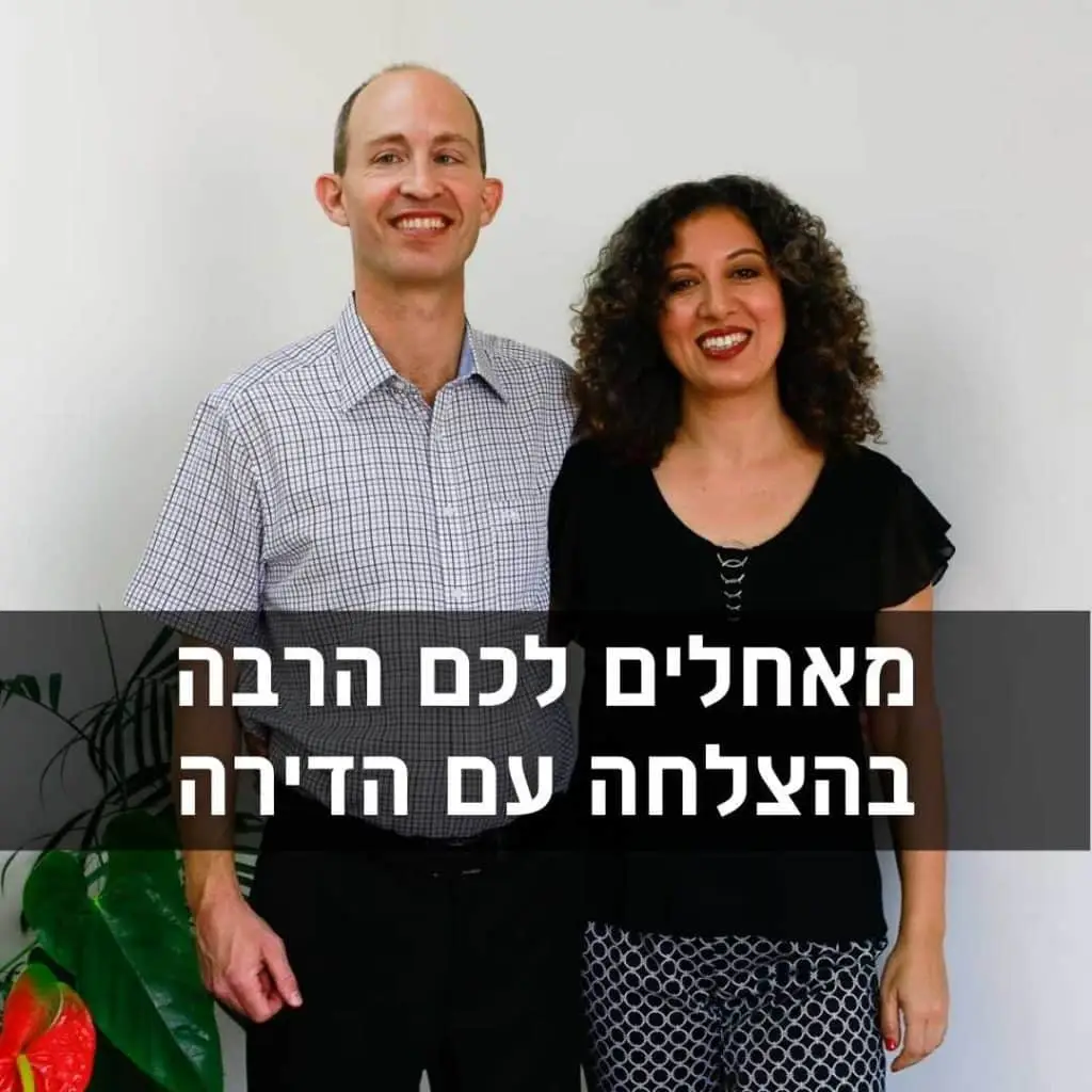 ליווי ברכישת דירה למגורים